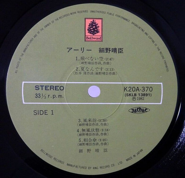 Haruomi Hosono - アーリー細野晴臣 (Vinyl, LP, Compilation, Stereo) Good Plus (G+) / Good (G)