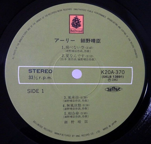 Haruomi Hosono - アーリー細野晴臣 (Vinyl, LP, Compilation, Stereo) Near Mint (NM or M-) / Near Mint (NM or M-)