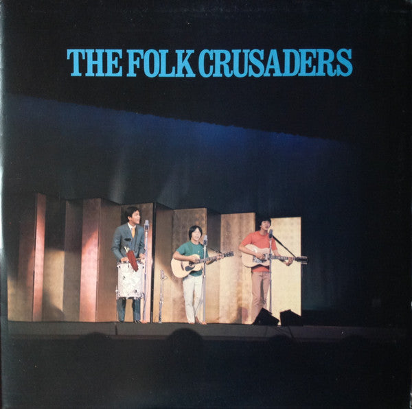 Folk Crusaders - The Folk Crusaders In Concert = はれんちりさいたる 当世今様民謡大温習会 (Vinyl, LP) Good Plus (G+) / Very Good Plus (VG+)