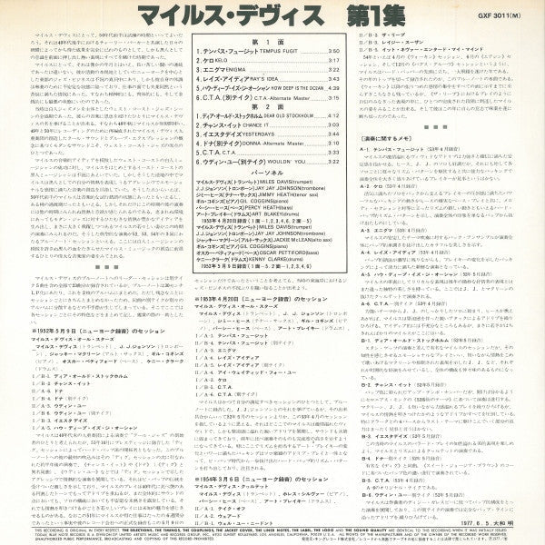 Miles Davis - Volume 1 = 第1集 (Vinyl, LP, Compilation, Limited Editi...