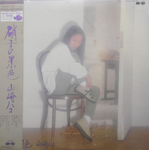 Hako Yamasaki - 硝子の景色 (Vinyl, LP, Album)
