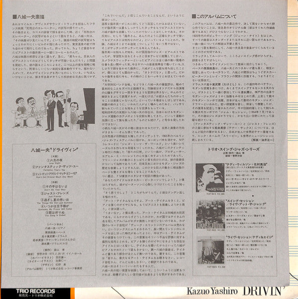 Kazuo Yashiro - Drivin' (Vinyl, LP, Album) Very Good Plus (VG+) / Very Good Plus (VG+)