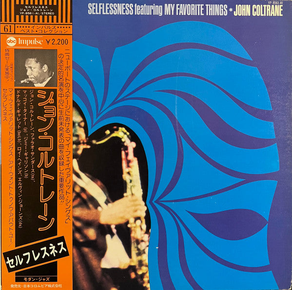 John Coltrane - Selflessness Featuring My Favorite Things = セルフレスネス (Vinyl, LP, Album, Reissue, Stereo) Very Good (VG) / Very Good (VG)