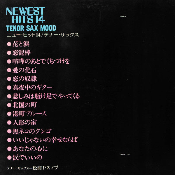 Yasunobu Matsuura - Newest Hits 14 / Tenor Sax Mood (Vinyl, LP) Very Good (VG) / Very Good (VG)