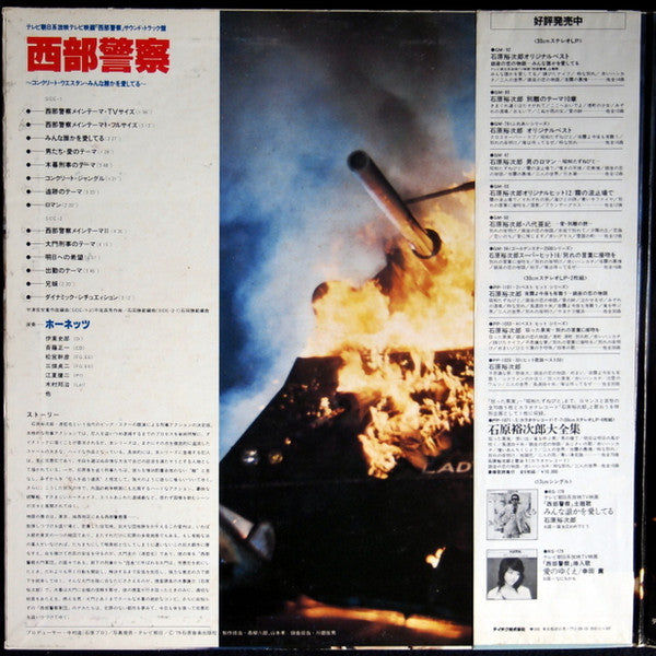 Hornets - Seibu Keisatsu (Vinyl, LP) Very Good (VG) / Very Good (VG)