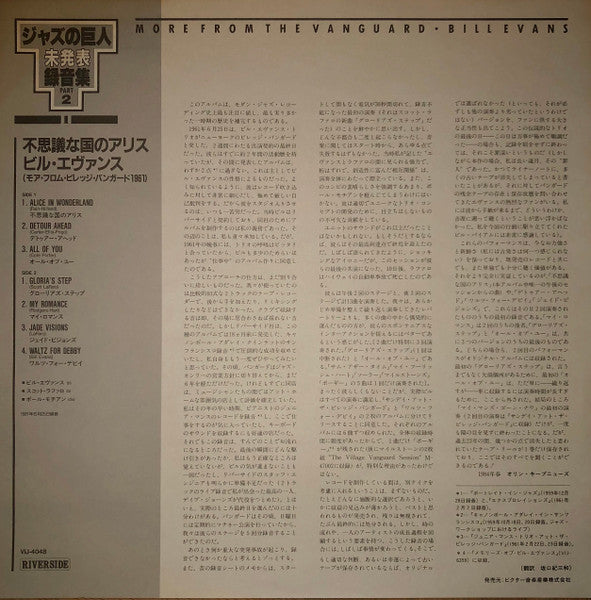 Bill Evans - More From The Vanguard (Vinyl, LP, Album, Stereo)