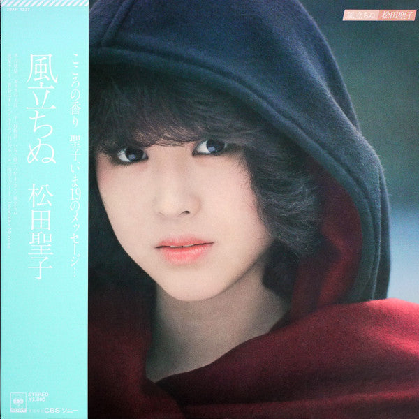 Seiko Matsuda - 風立ちぬ (Vinyl, LP, Album) Very Good Plus (VG+) / Very Good Plus (VG+)