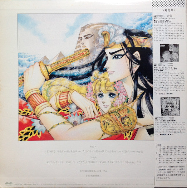 Koji Makaino - 秋田書店「プリンセス」連載　王家の紋章 Part II (Vinyl, LP, Album, Stereo) Near Mint (NM or M-) / Near Mint (NM or M-)