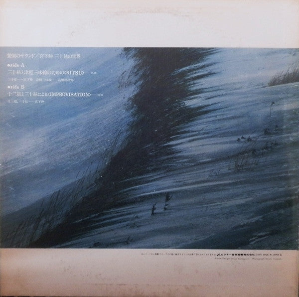 Shin Miyashita - 驚異のサウンド：三十絃の世界 (Vinyl, LP, Album)