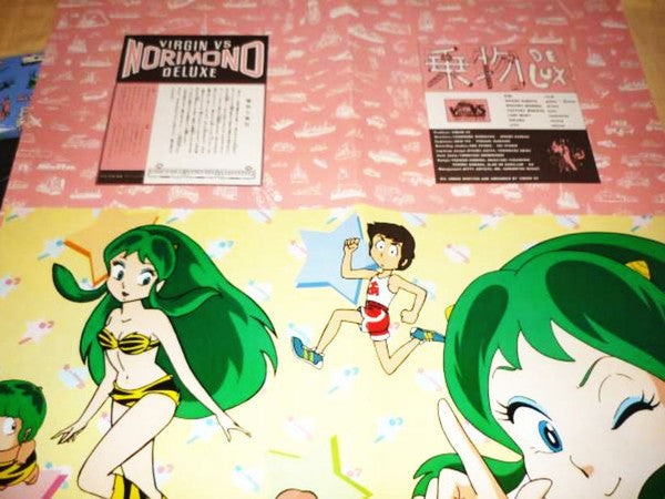 Virgin VS - 乗物デラックス (Vinyl, LP, Compilation, Limited Edition) Very Good Plus (VG+) / Very Good Plus (VG+)