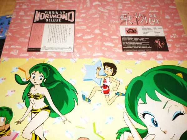 Virgin VS - 乗物デラックス (Vinyl, LP, Compilation, Limited Edition) Very Good Plus (VG+) / Very Good Plus (VG+)