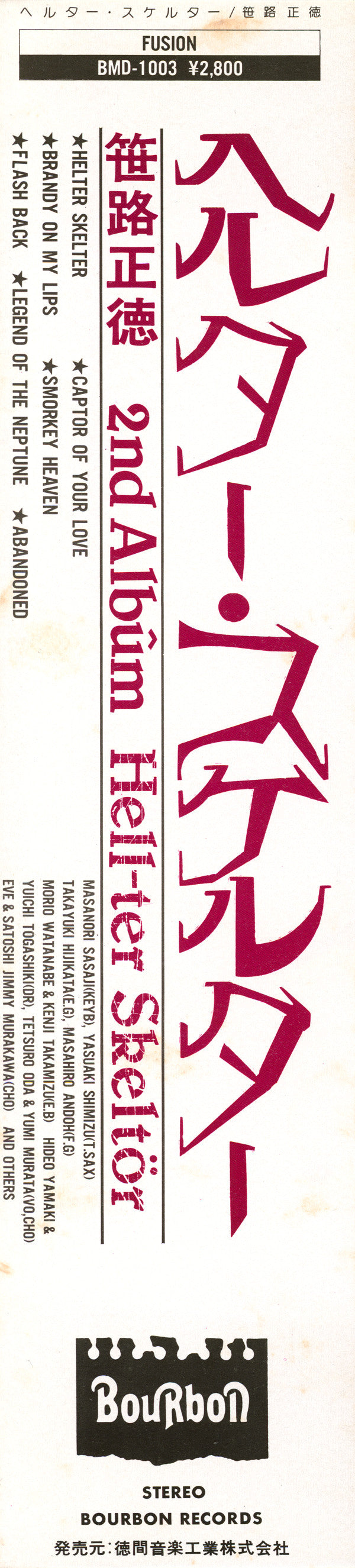 Masanori Sasaji - Hell-ter Skeltor = へルター・スケルター (Vinyl, LP, Album) Very Good (VG) / Very Good (VG)
