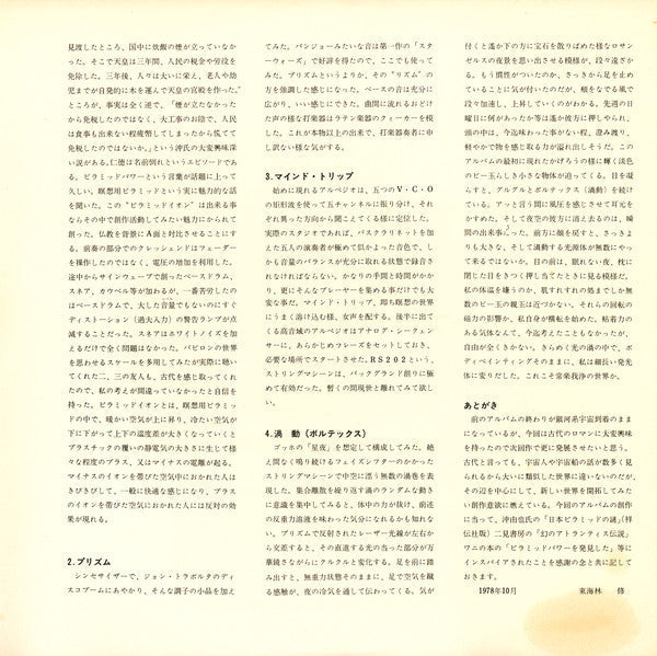 Osamu Shoji - 闍多迦 = Jātaka (Vinyl, LP, Album) Very Good (VG) / Very Good (VG)