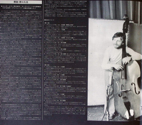 Roland Hanna - 24 Preludes Book: 2 (Vinyl, LP, Album) Very Good Plus (VG+) / Very Good (VG)