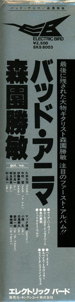Katsutoshi Morizono - Bad Anima (Vinyl, LP, Album) Very Good Plus (VG+) / Very Good Plus (VG+)