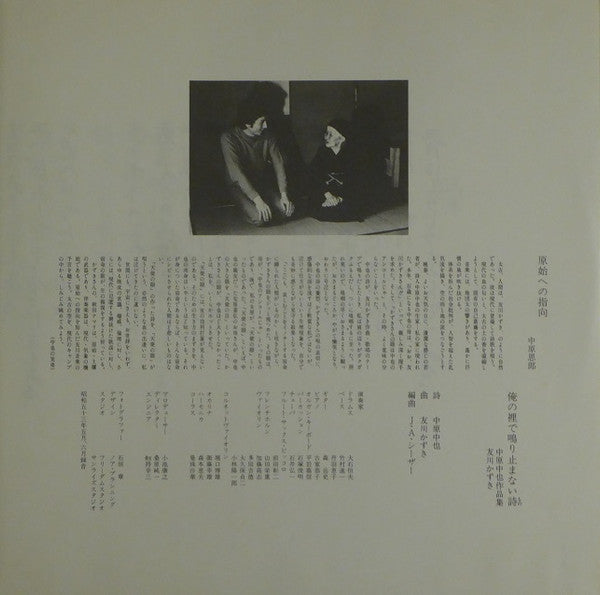 Tomokawa Kazuki - 俺の裡で鳴り止まない詩 - 中原中也作品集 (Vinyl, LP) Very Good (VG) / Very Good (VG)