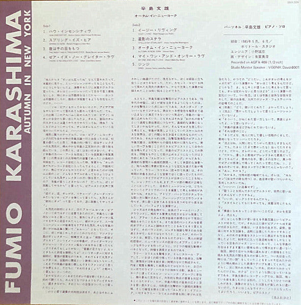 Fumio Karashima - Autumn In New York (Vinyl, LP, Stereo) Very Good Plus (VG+) / Very Good Plus (VG+)