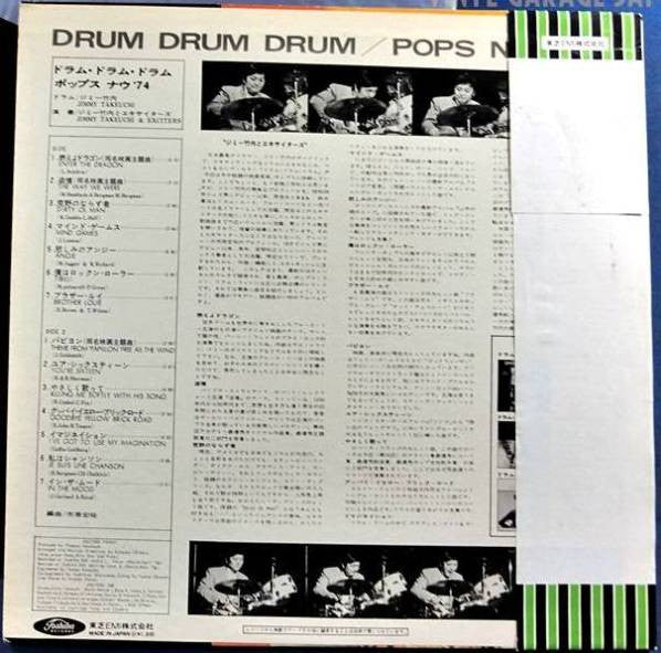 Jimmy Takeuchi & His Exciters - Drum Drum Drum / Pops Now '74 (Vinyl, LP, Album, Stereo) Very Good (VG) / Very Good (VG)