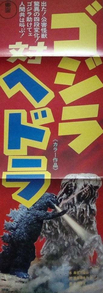 Various - ゴジラ2 (オリジナル．サウンドトラック) = Godzilla! (Vinyl, LP, Compilation...
