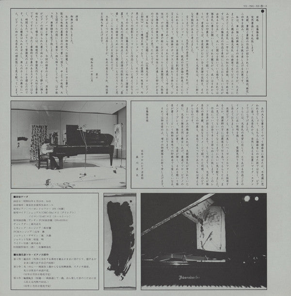 Masahiko Satoh - Kwan-Ji-Zai (観自在) - Solo Piano (Vinyl, LP, Album)