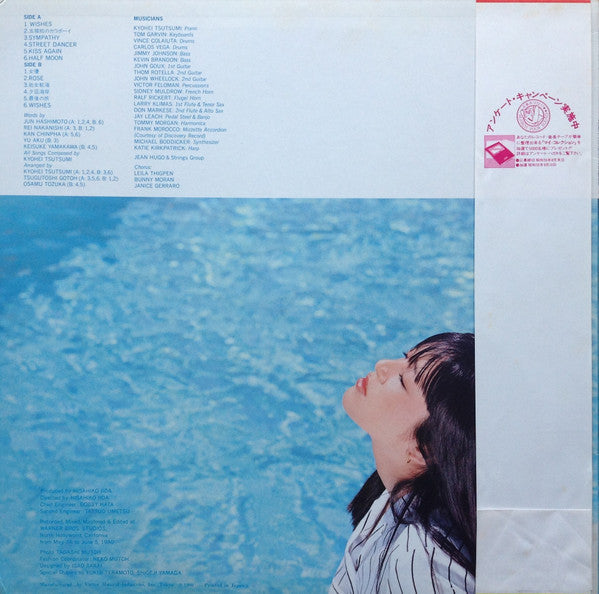 Hiromi Iwasaki - Wish = ウィッシュ (Vinyl, LP, Album, Stereo) Very Good Plus (VG+) / Very Good (VG)