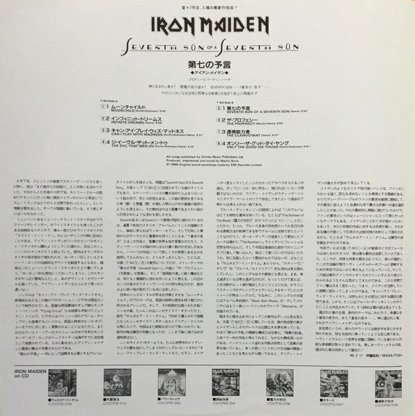 Iron Maiden - Seventh Son Of A Seventh Son (Vinyl, LP, Album, Limited Edition) Near Mint (NM or M-) / Near Mint (NM or M-)