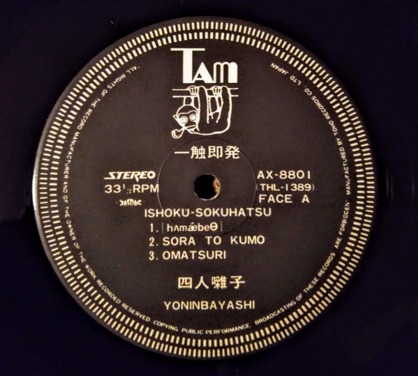 Four-nin Hayashi - Ishoku-Sokuhatsu (Vinyl, LP, Album, Stereo) Very Good (VG) / Very Good Plus (VG+)
