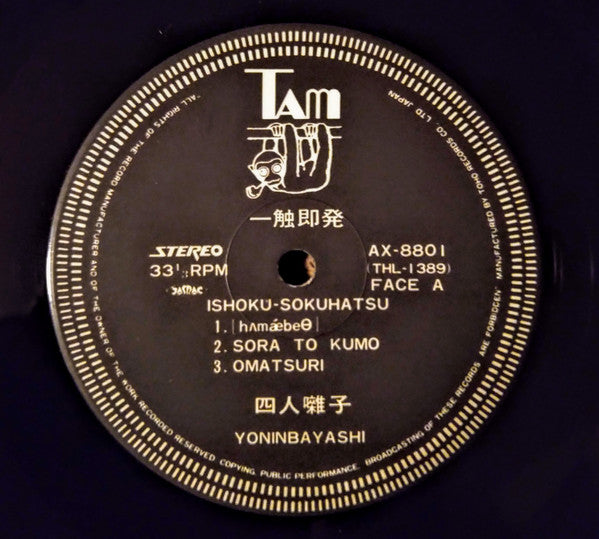 Four-nin Hayashi - Ishoku-Sokuhatsu (Vinyl, LP, Album, Stereo) Very Good (VG) / Very Good Plus (VG+)