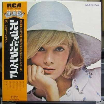 Sylvie Vartan - シルヴィ・バルタン・ベスト (Vinyl, LP, Compilation)