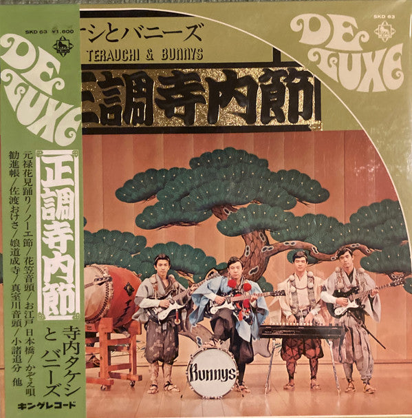 Takeshi Terauchi And The Bunnys - 正調寺内節 (Vinyl, LP, Album, Reissue) Very Good (VG) / Very Good (VG)
