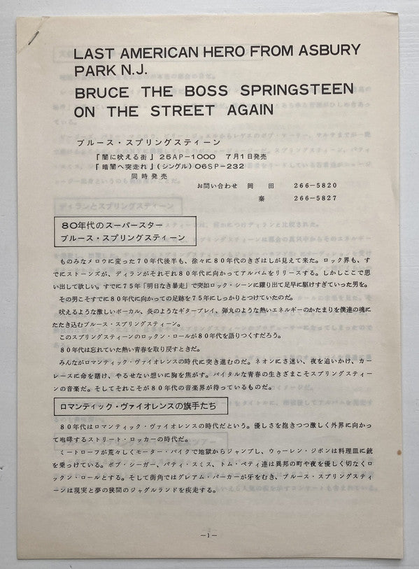 Bruce Springsteen - Darkness On The Edge Of Town = 闇に吠える街 (Vinyl, LP, Album, Promo) Very Good Plus (VG+) / Very Good (VG)
