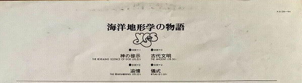 Yes - Tales From Topographic Oceans = 海洋地形学の物語 (Vinyl, LP, Album, S...