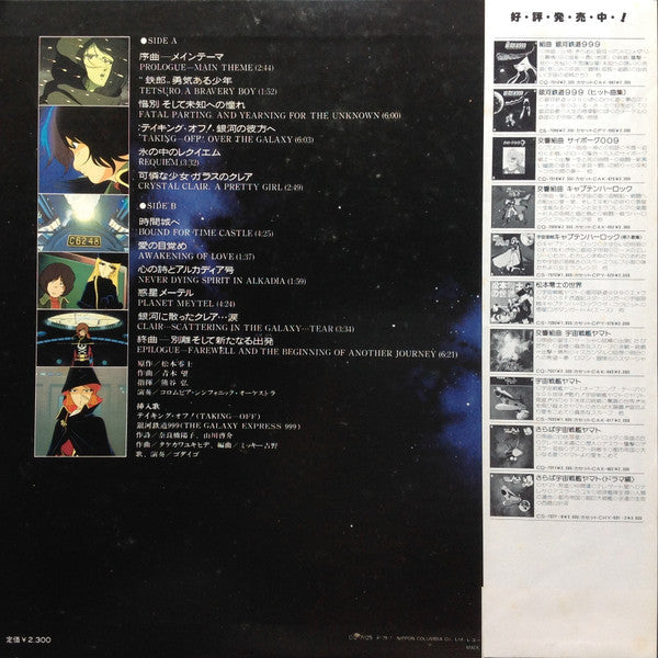 Nozomi Aoki - 交響詩 銀河鉄道999 = Symphonic Poem Galaxy Express 999 (Viny...