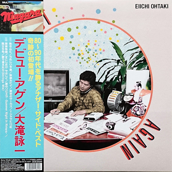 Eiichi Ohtaki - Debut Again = デビュー・アゲン (Vinyl, LP, Album, Stereo)