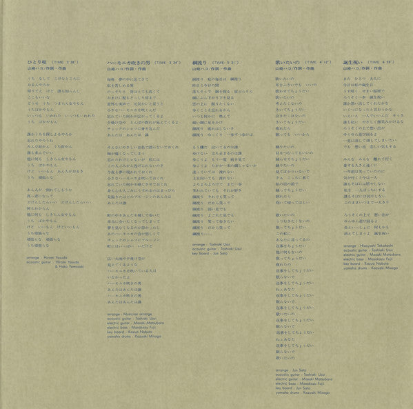Hako Yamasaki - 綱渡り (Vinyl, LP, Album)