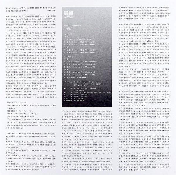 Keith Jarrett - Hymns Spheres = 賛歌 (Vinyl, LP, Album)