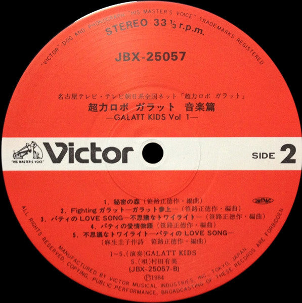 Galatt Kids - 超力ロボ ガラット/音楽篇 Galatt Kids Vol.1 (Vinyl, LP, Album, Stereo) Very Good Plus (VG+) / Very Good (VG)