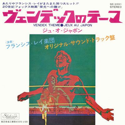 Francis Lai - The Games (Vinyl, 7", 45 RPM, Single, Stereo) Very Good Plus (VG+) / Very Good (VG)