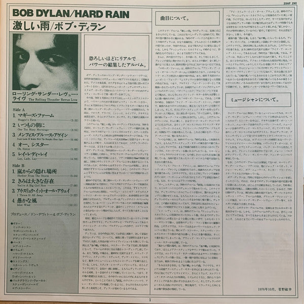 Bob Dylan - Hard Rain (Vinyl, LP, Album)