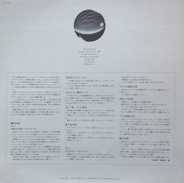 Osamu Shoji - God Mars - Synthesizer Fantasy = 六神合体ゴッドマーズ シンセサイザー・ファンタジー (Vinyl, LP, Album, Stereo) Very Good Plus (VG+) / Very Good (VG)