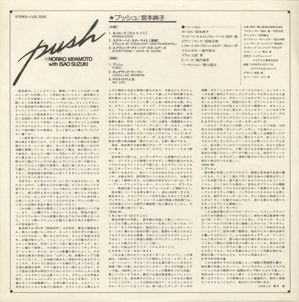 Noriko Miyamoto - Push (Vinyl, LP, Album) Very Good Plus (VG+) / Very Good Plus (VG+)