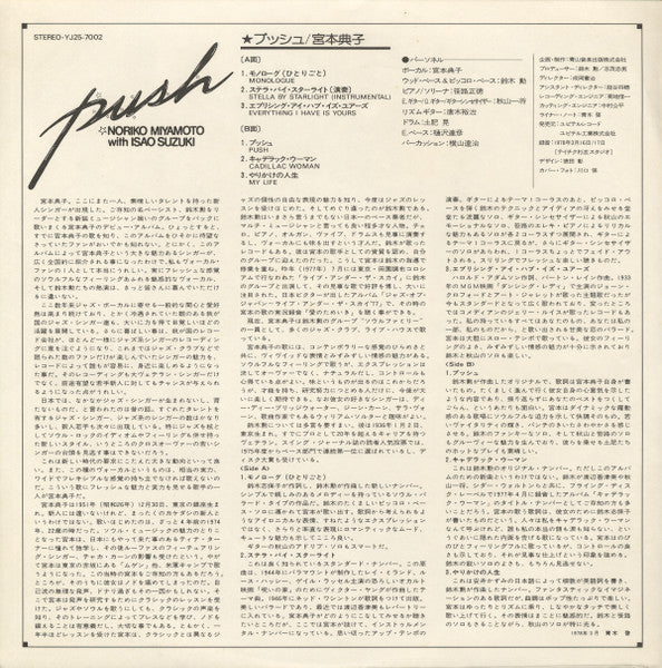 Noriko Miyamoto - Push (Vinyl, LP, Album)