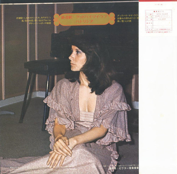 Patricia (8) - De Paris A Tokyo (Vinyl, LP, Album) Very Good Plus (VG+) / Very Good Plus (VG+)