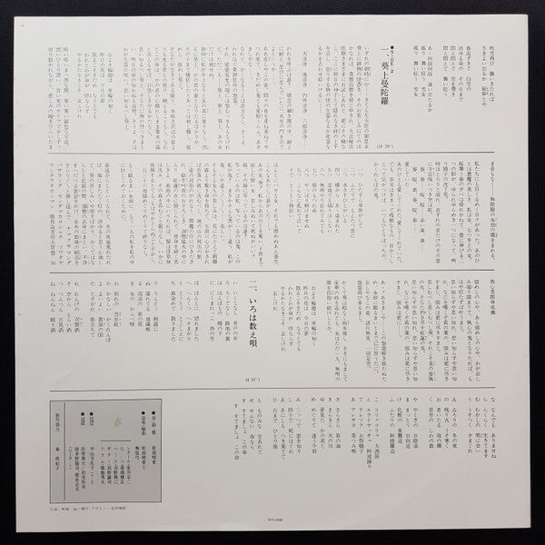 Haruyo Matsuda - くれなゐ夢幻 (Vinyl, LP, Album)