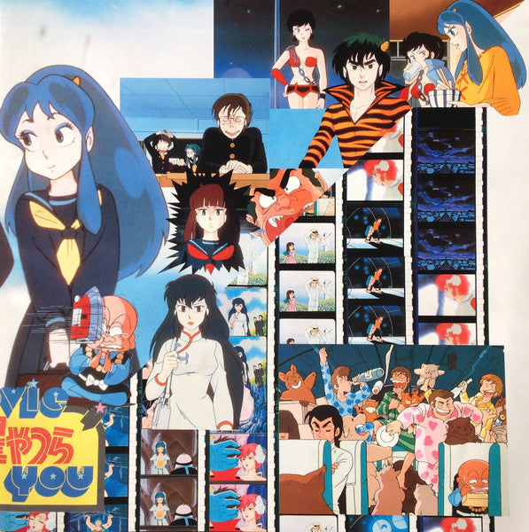 Various - Urusei Yatsura Only You BGM Original Soundtrack (Vinyl, LP) Very Good Plus (VG+) / Very Good (VG)