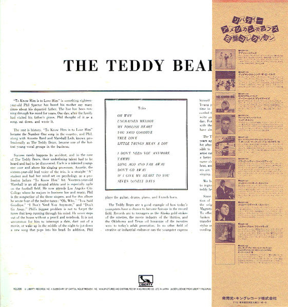 The Teddy Bears - The Teddy Bears Sing! (Vinyl, LP, Album, Reissue) Very Good Plus (VG+) / Very Good (VG)