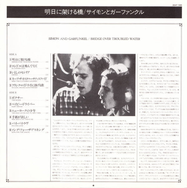 Simon & Garfunkel - Bridge Over Troubled Water (Vinyl, LP, Album, R...