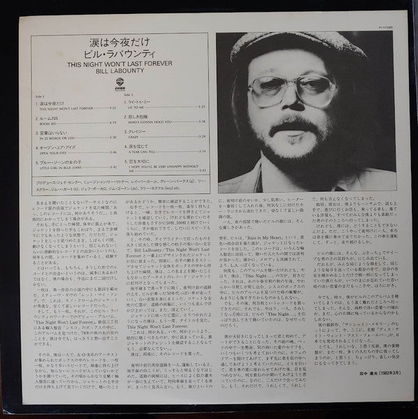 Bill LaBounty - This Night Won't Last Forever (Vinyl, LP, Album, Reissue) Very Good Plus (VG+) / Very Good (VG)