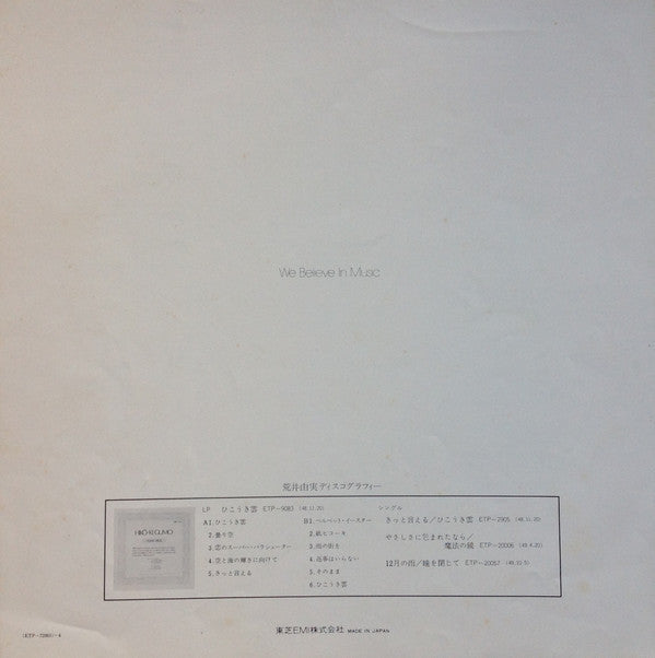 Yumi Arai - Misslim (Vinyl, LP, Album, Stereo) Very Good Plus (VG+) / Very Good (VG)