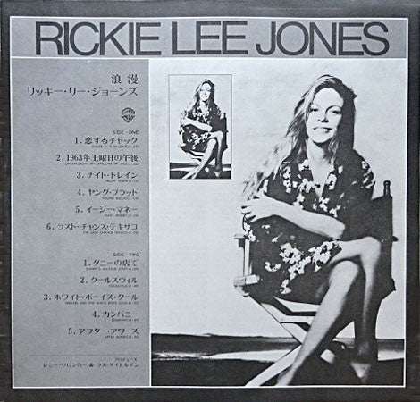 Rickie Lee Jones - Rickie Lee Jones (Vinyl, LP, Album)
